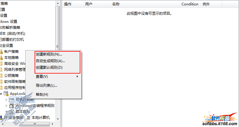 Windows 7 AppLocker应用体验【图】_