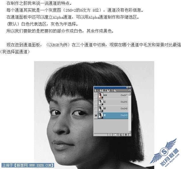 Photoshop通道抠图基础实例教程