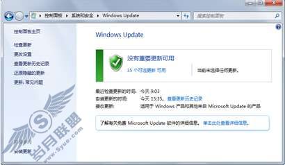 Windows 7功能介绍:Windows Update【图】_