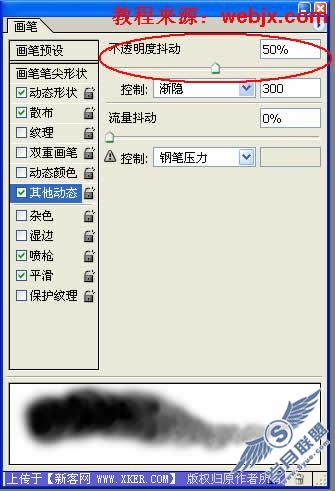 巧用Photoshop笔刷绘制真实的火焰特效
