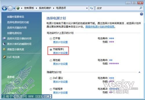 Windows Vista系统中如何创建电源计划3