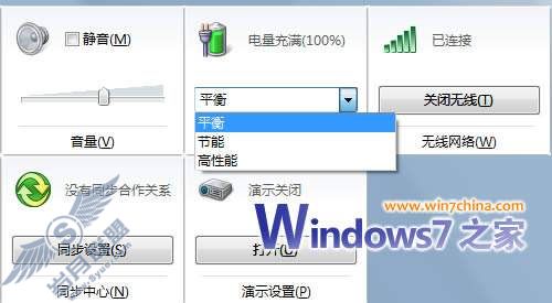 玩转无线网络应用 解析Windows 7移动中心