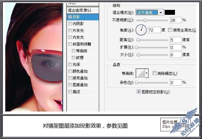 Photoshop合成教程：为MM配带一副墨镜