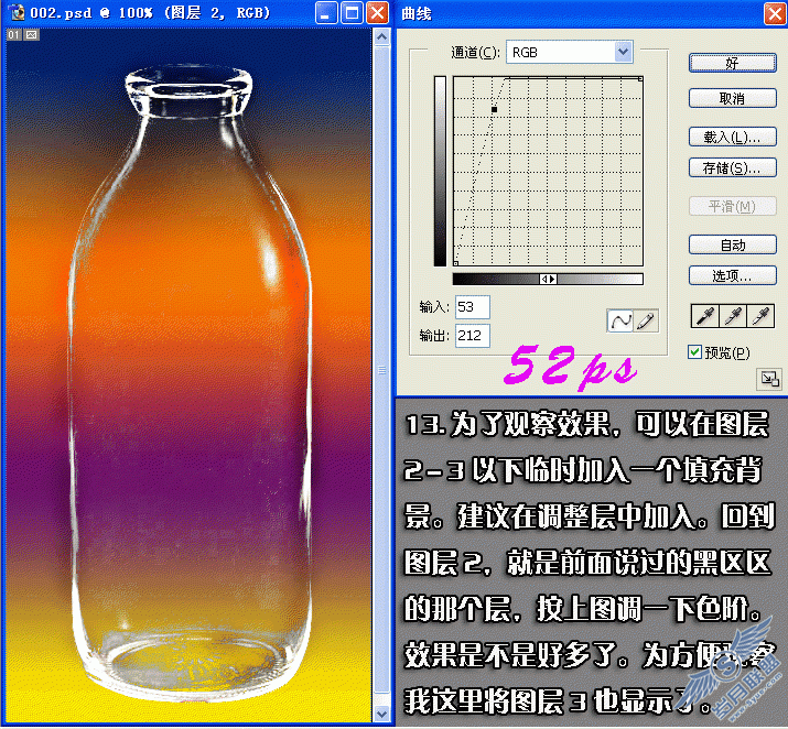 简单用Photoshop扣玻璃杯