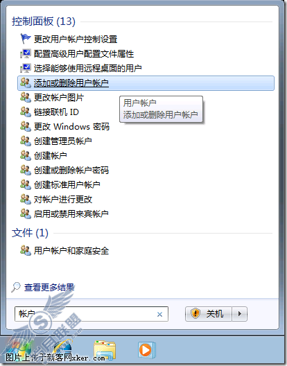 合理分配权限 - 正确快捷地创建一个Windows 7标准用户