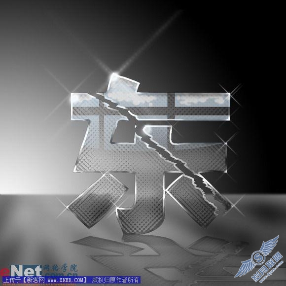 绚丽 Photoshop打造玻璃效果文字