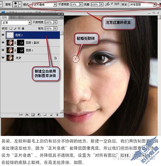 Photoshop修复人物脸部局部曝光过度部位