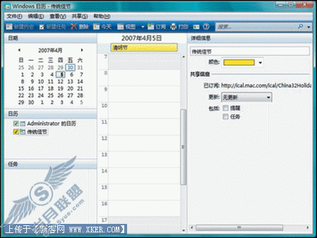 花样翻新微软Windows Vista日历