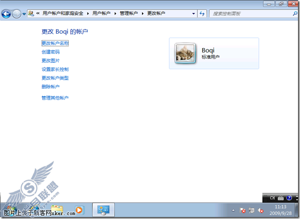合理分配权限 - 正确快捷地创建一个Windows 7标准用户