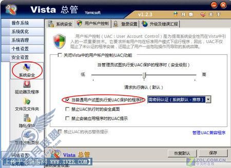 让Vista大总管把系统变得更智能更安全 让Vista大总管把系统变得更智能更安全