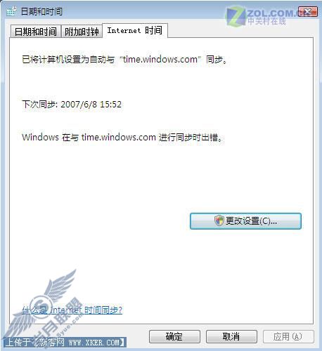 Vista系统同步出错 Vista系统同步出错