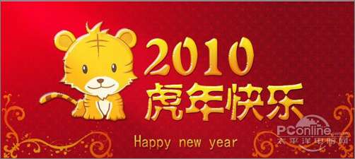 Photoshop设计制作2010新年贺卡教程【图】_