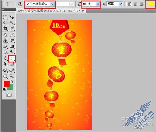 Photoshop打造红灯笼重阳节海报