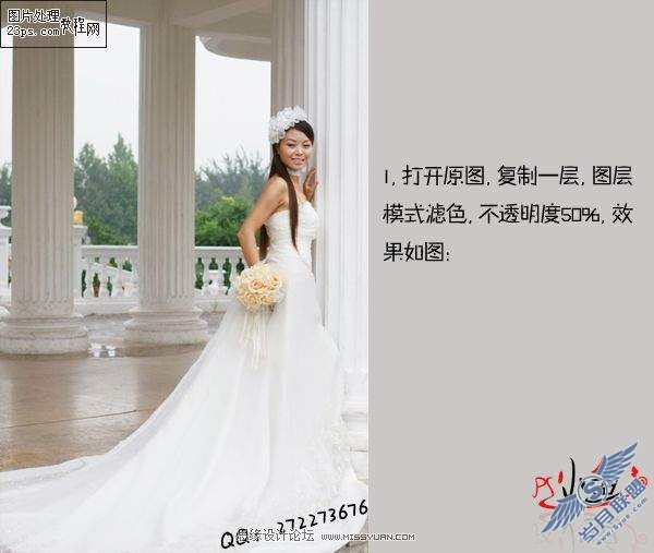 Photoshop调出浪漫风格清爽的婚纱照