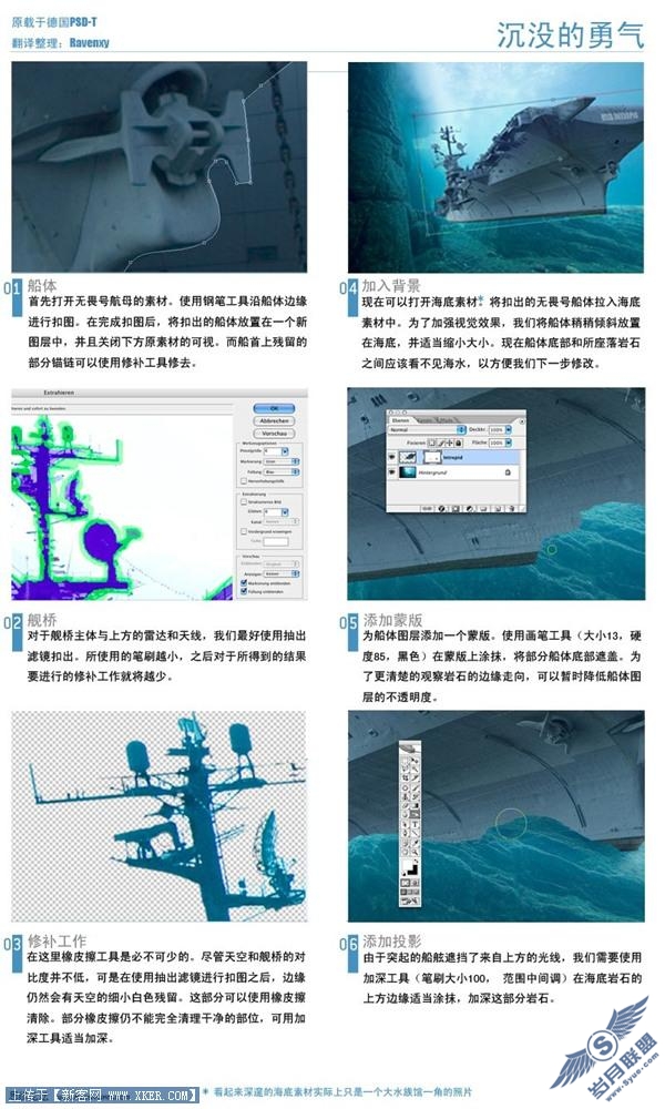 Photoshop合成实例:大海沉没之船