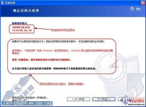 微软Win XP系统还原功能使用功略
