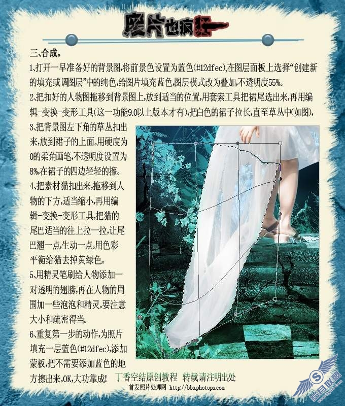 photoshop教程:梦幻精灵小公主的合成