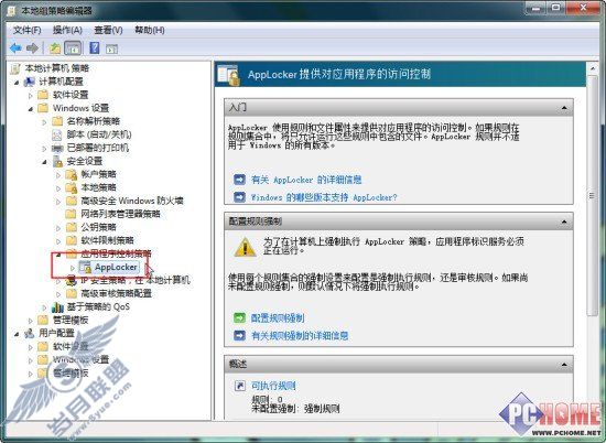 AppLocker规则创建指南