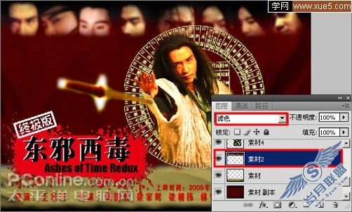 Photoshop制作张国荣《东邪西毒:终结版》海报