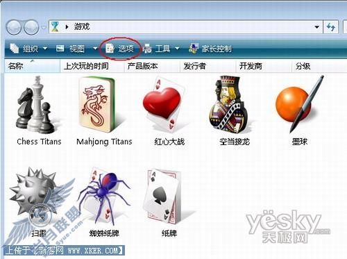 Windows Vista自带游戏的隐藏和显示3