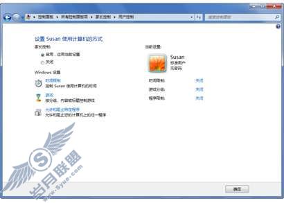 Windows 7功能介绍:家长控制【图】_