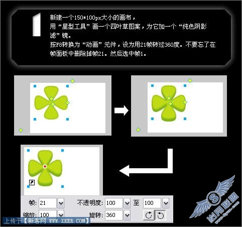 Fireworks打造旋转的四叶草
