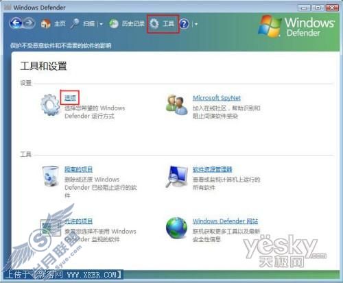 Vista设置Defender程序实现实时保护2
