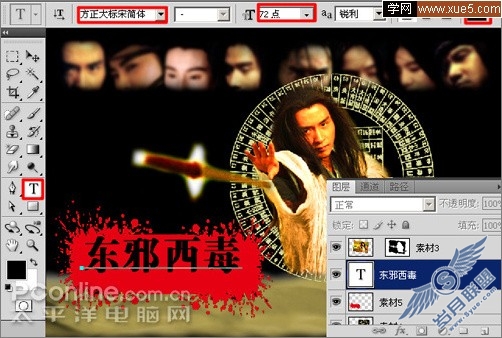 Photoshop制作张国荣《东邪西毒:终结版》海报