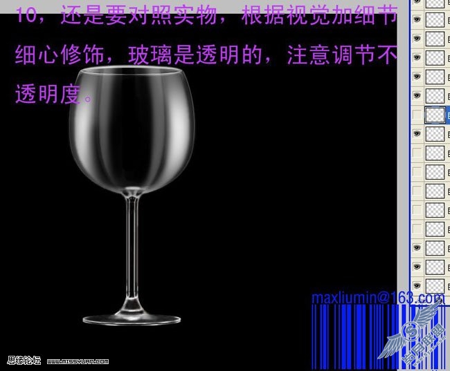 Photoshop制作透明的玻璃杯