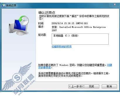 Windows 7功能介绍:系统还原【图】_