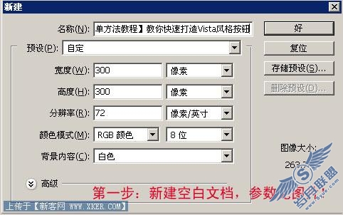 PhotoShop教你快速打造Vista风格按钮
