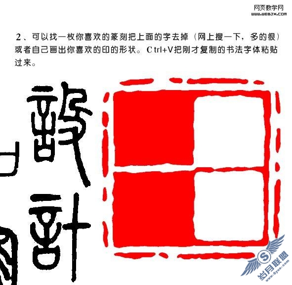 PhotoShop教程:制作印章文字效果