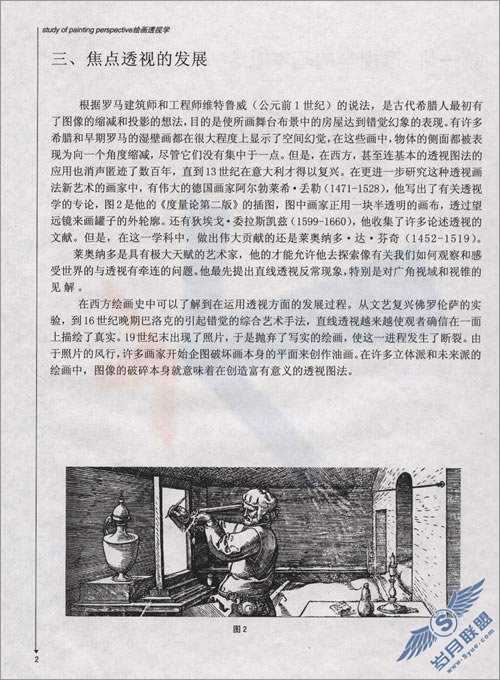 “透视”从理论到制作详解