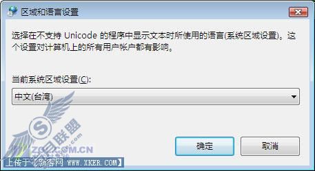 游戏玩家别烦恼 彻底解决Vista繁体字问题 游戏玩家别烦恼 彻底解决Vista繁体字问题