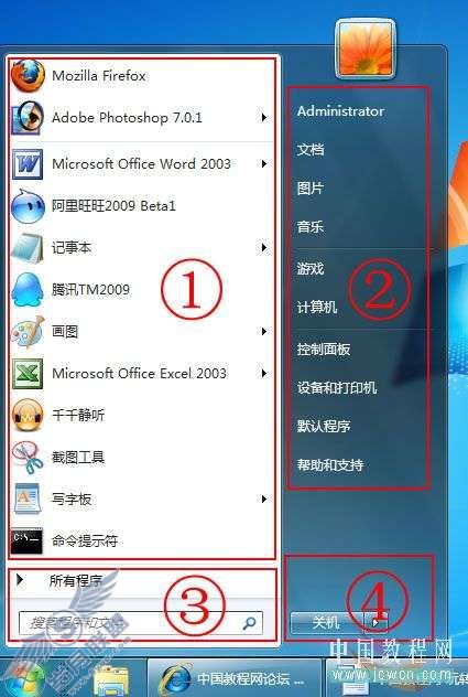 Windows 7应用教程之认识开始菜单【图】_
