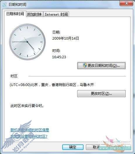 Windows 7应用教程之时间和日期的设置【图】_
