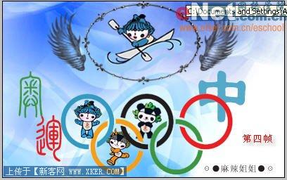 Photoshop CS3教程:打造奥运福娃动画效果