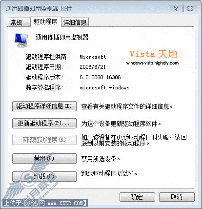 在Vista中找回旧版驱动 拒绝被逼花钱升级 在Vista中找回旧版驱动 拒绝被逼花钱升级