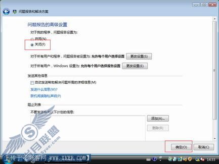 Vista操作系统如何停止报告程序问题4