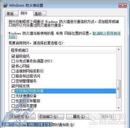 防火墙