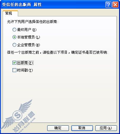 “受信任的出版商属性”对话框