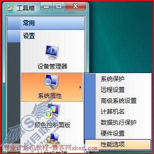 用Vista工具箱手动优化Win Vista