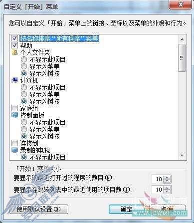 Windows 7应用教程之开始菜单显示方式定制【图】_