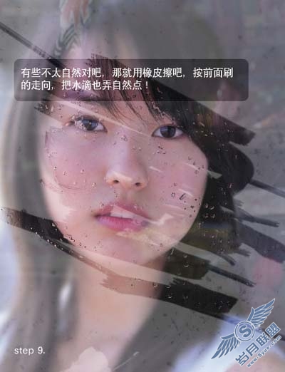Photoshop制作擦拭起雾玻璃特效