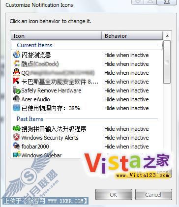 手动清除Vista通知区域历史记录