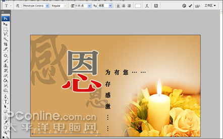 Photoshop教程:教师节贺卡制作