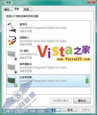 Vista和Win2008下如何设置立体声混音录音