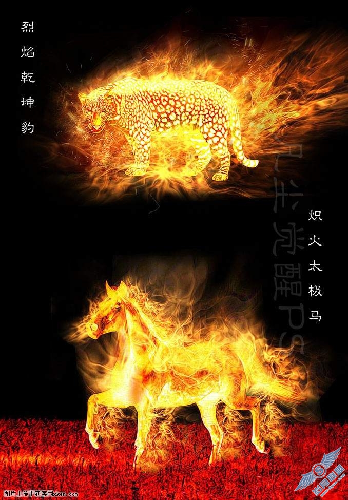 Photoshop合成简单熊熊燃烧的烈焰马和豹