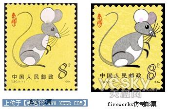 Fireworks巧妙绘制生肖鼠年邮票_天极设计在线整理转载