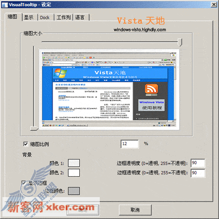 XP中实现Vista风格的任务缩略图